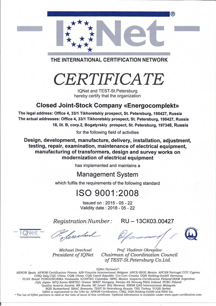 Сертификат соответствия ISO 9001:2008