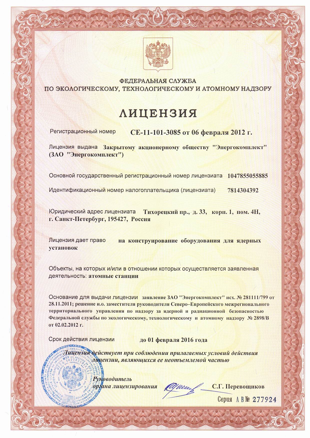 Лицензия федеральной службы