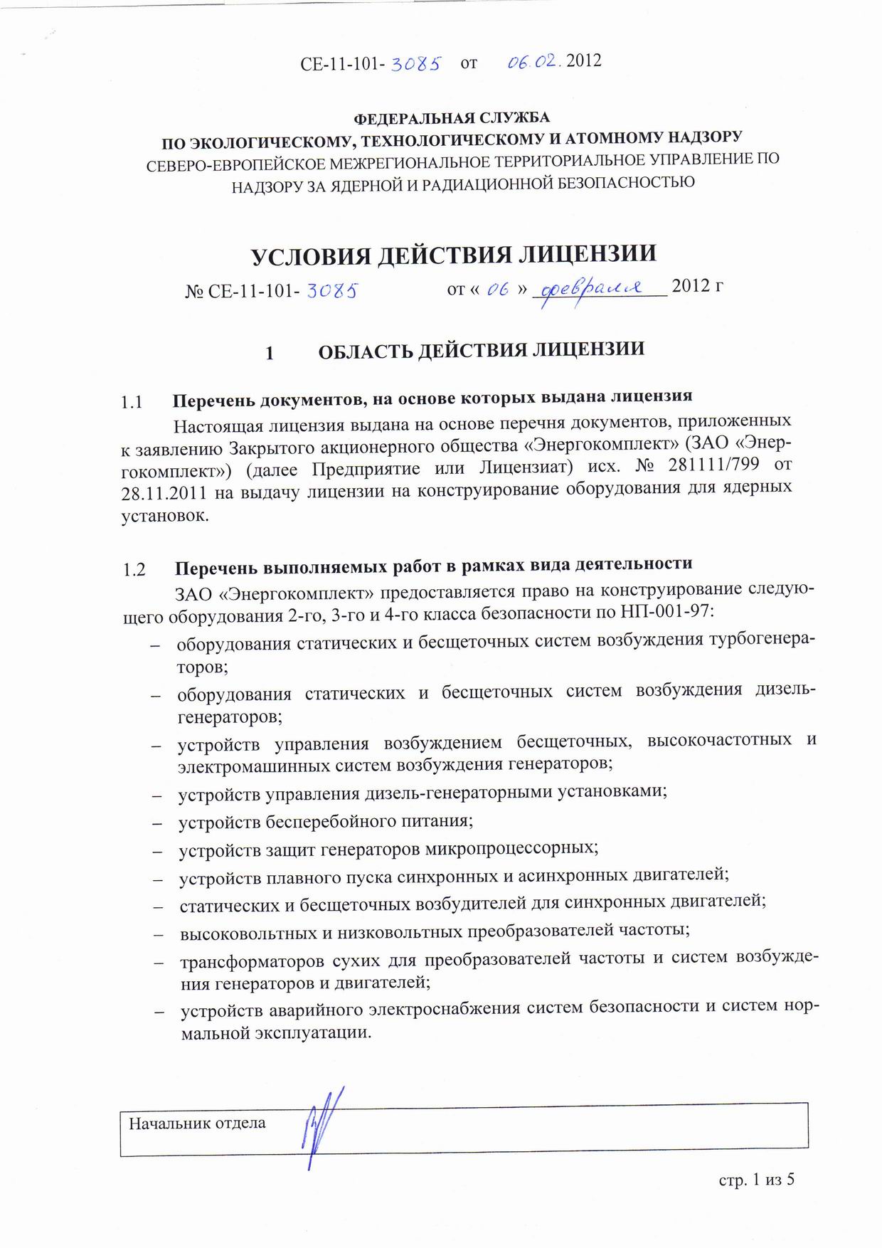 Лицензия федеральной службы