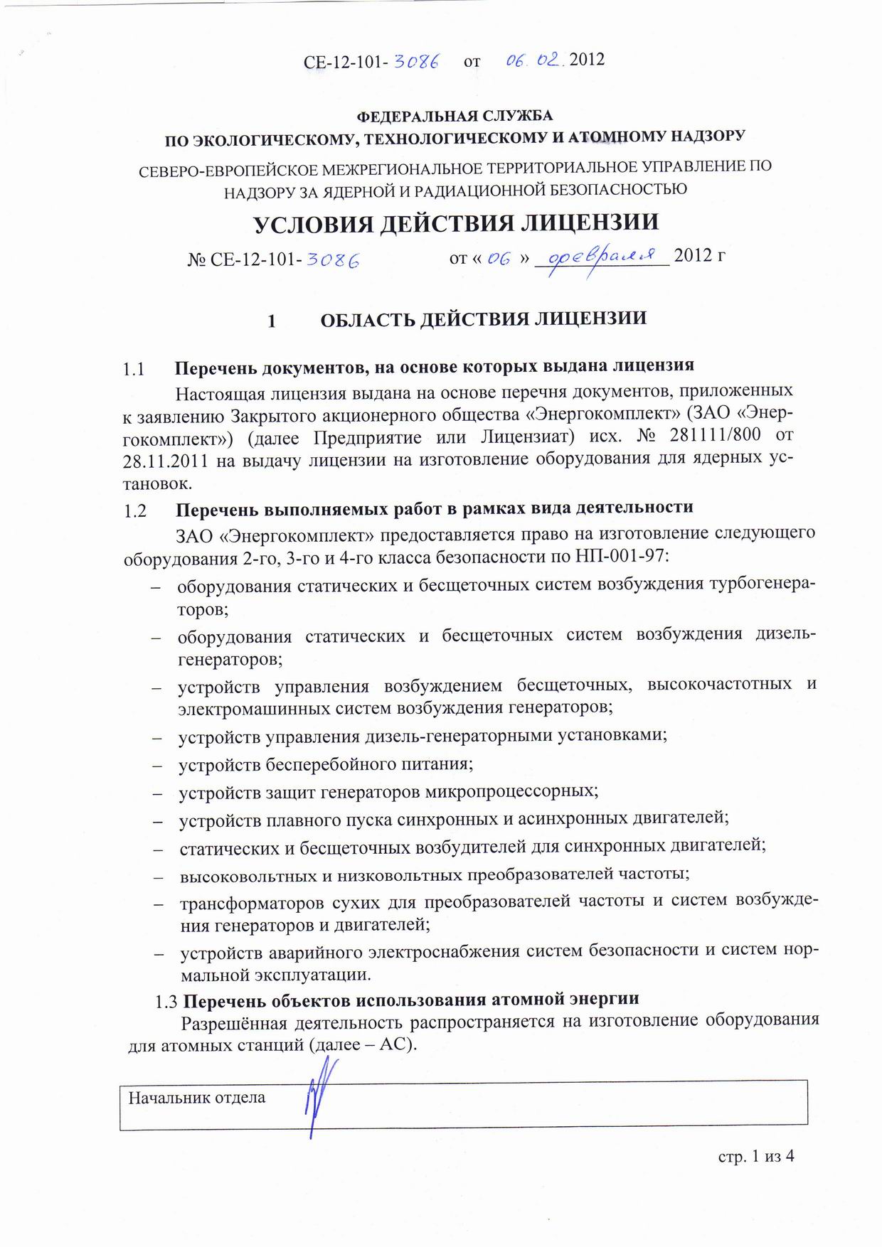 Лицензия федеральной службы