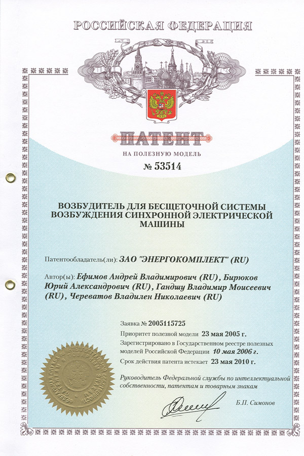 Патент на полезную модель