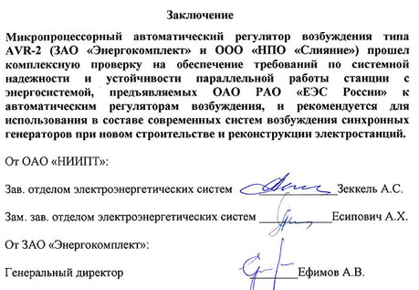 Протокол испытаний AVR-2