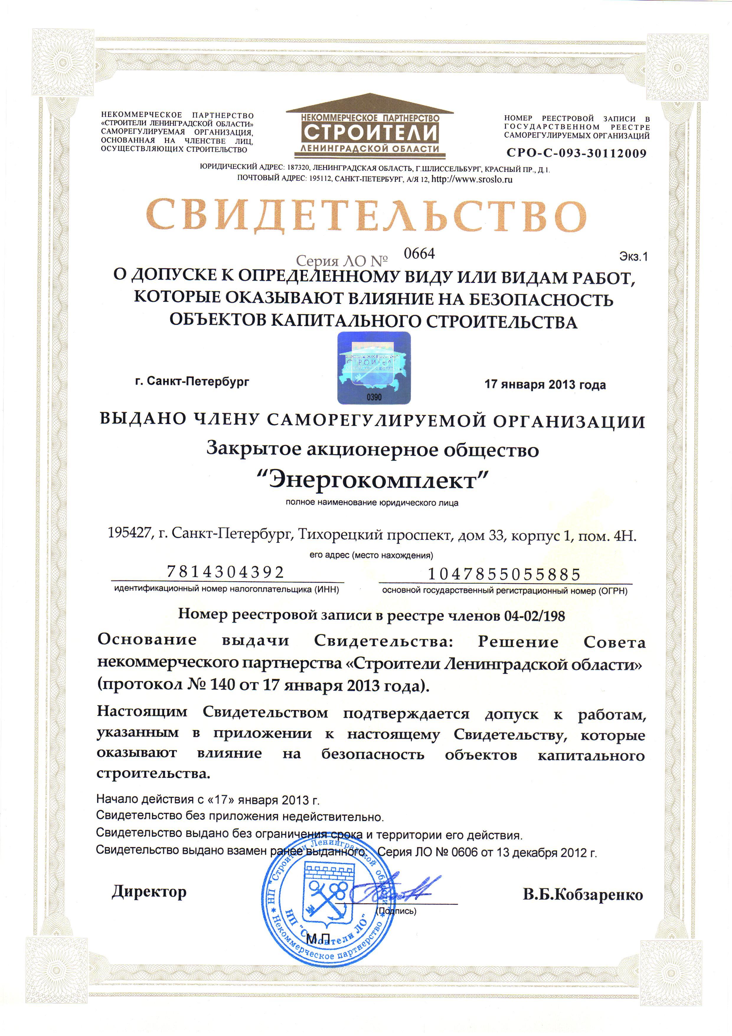 Свидетельство