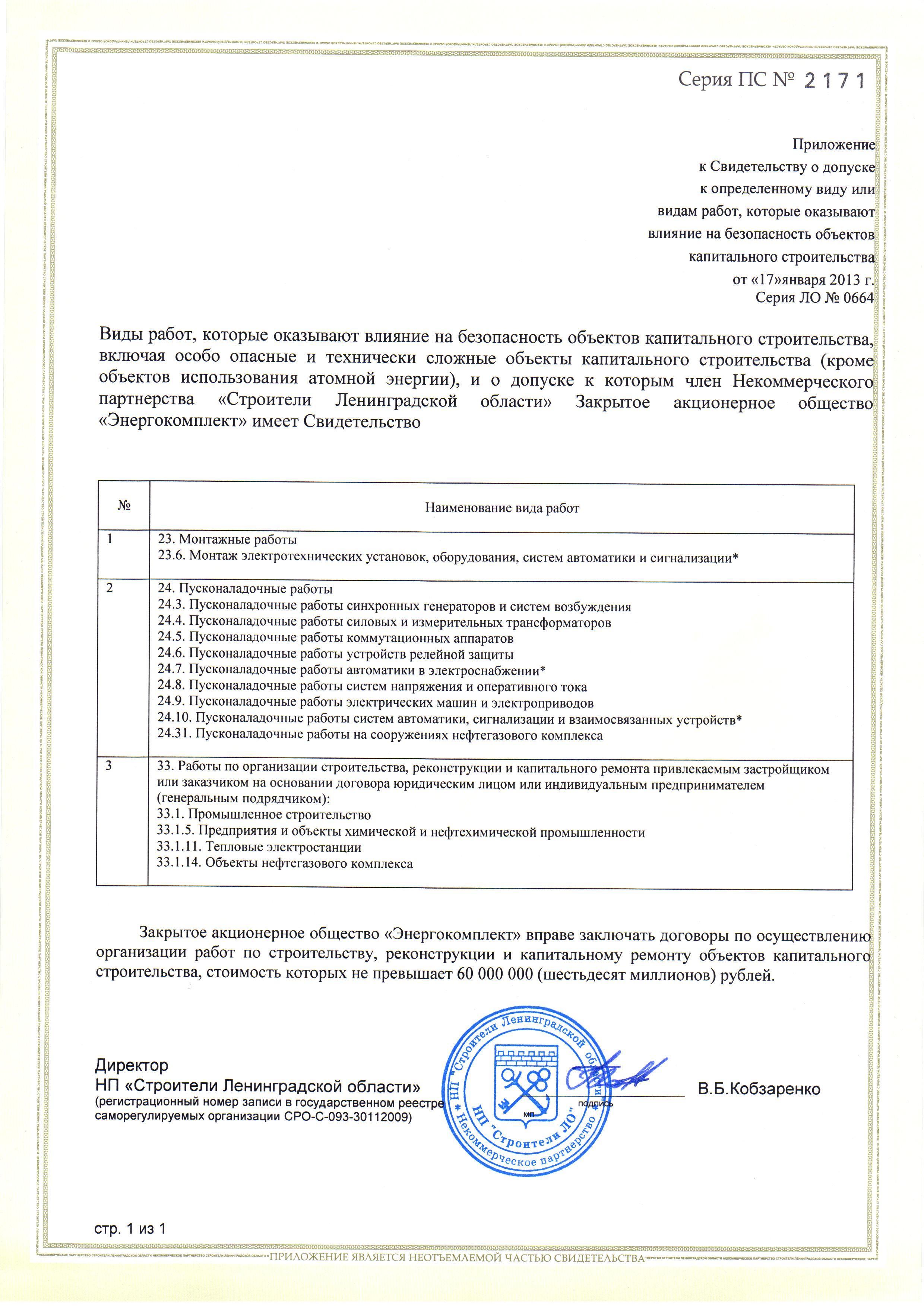 Свидетельство